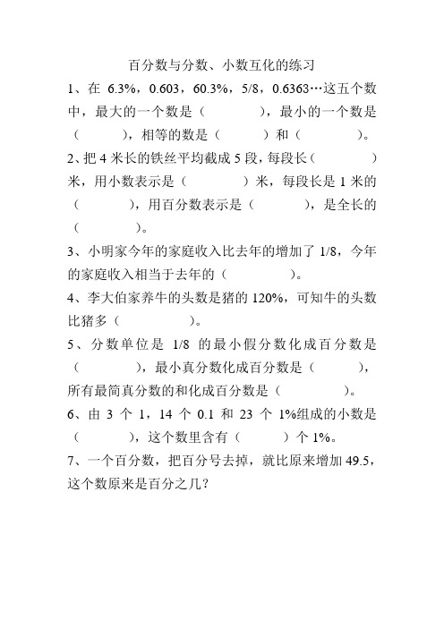 百分数与分数、小数互化的练习