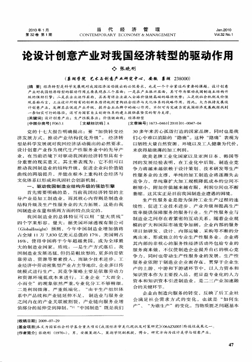 论设计创意产业对我国经济转型的驱动作用