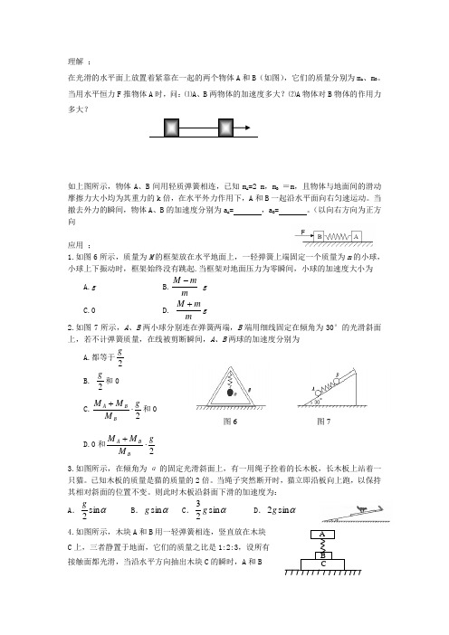 连接体不同加速度