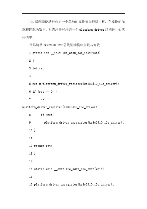 Linux_I2C设备驱动文件操作接口