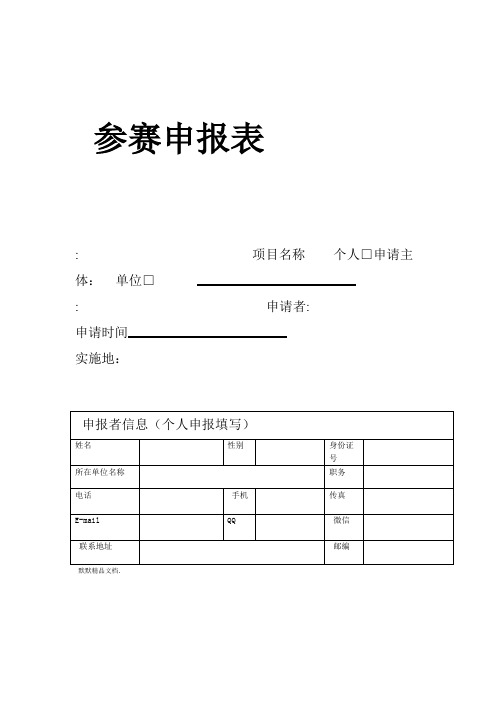 参赛申报表