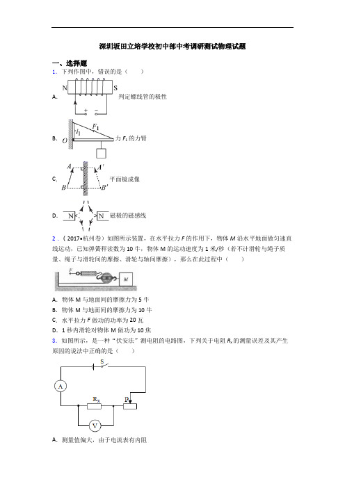 深圳坂田立培学校初中部中考调研测试物理试题