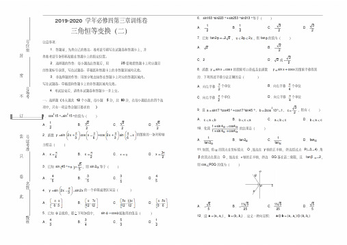 人教版高中数学必修4第三章单元测试(二)-Word版含答案