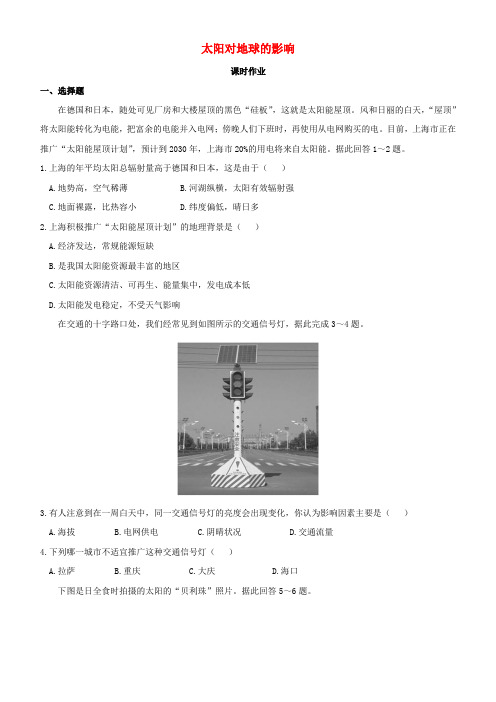 2018-2019学年高中地理 开学第一周 第一章 行星地球 第3课 太阳对地球的影响课时作业 新人教版必修1