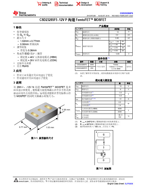 CSD23285F5 -12V P 沟道 FemtoFET