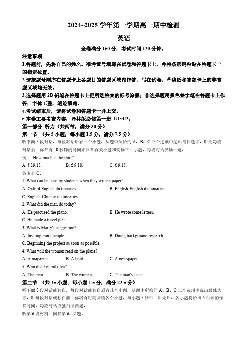 安徽省池州市贵池区2024-2025学年高一上学期期中检测英语试题(无答案)