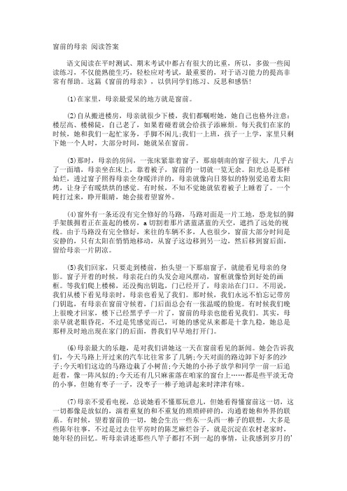 窗前的母亲 阅读答案