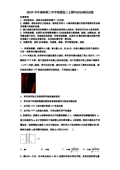 2024学年福州第三中学物理高三上期中达标测试试题含解析