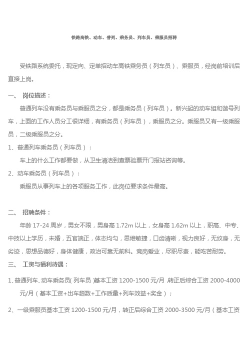 铁路高铁、动车、普列、乘务员、列车员、乘服招聘简章