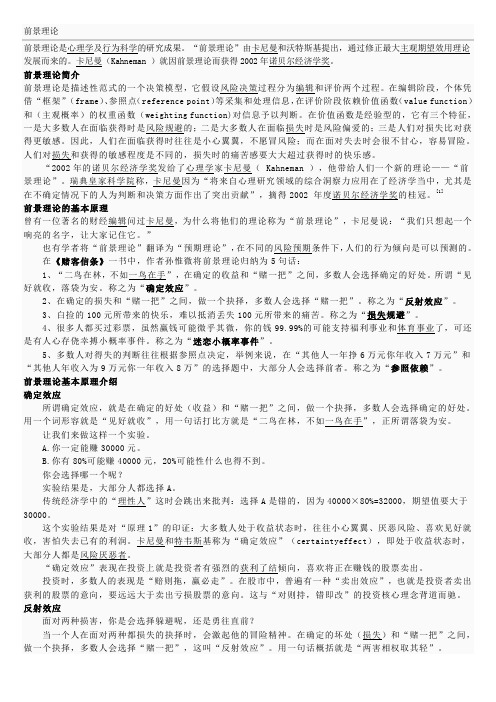 前景理论