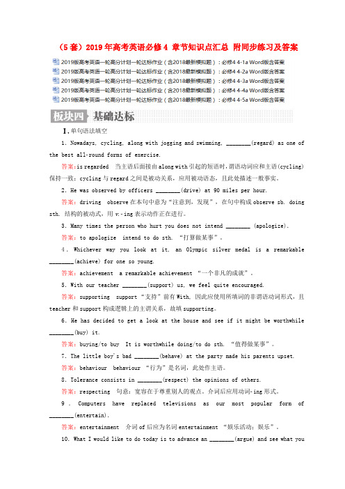 (5套)2019年高考英语必修4 章节知识点汇总 附同步练习及答案