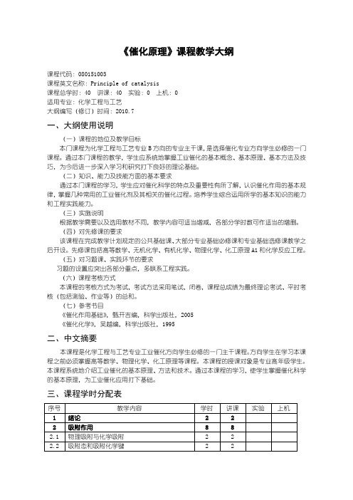 沈阳理工大学-催化原理