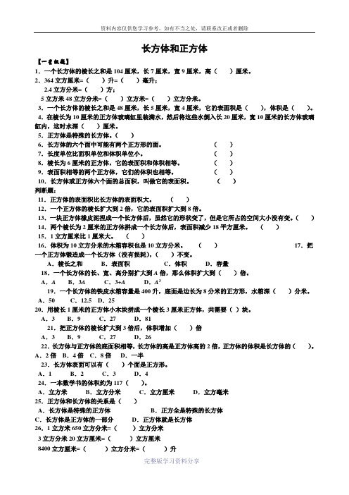 青岛版五年级下册长方体和正方体练习