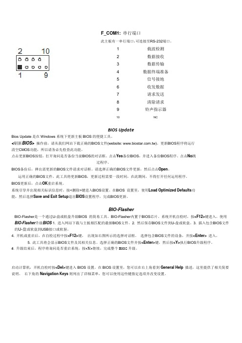 映泰A785GE主板bois设置图解