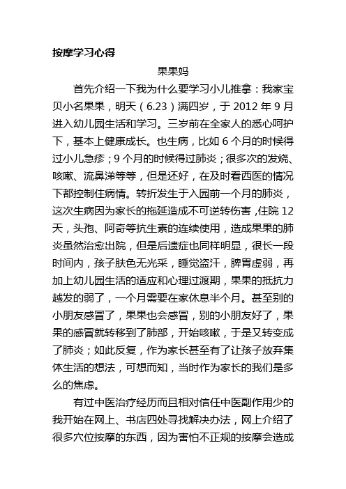 学习小儿推拿的心得2---文本资料