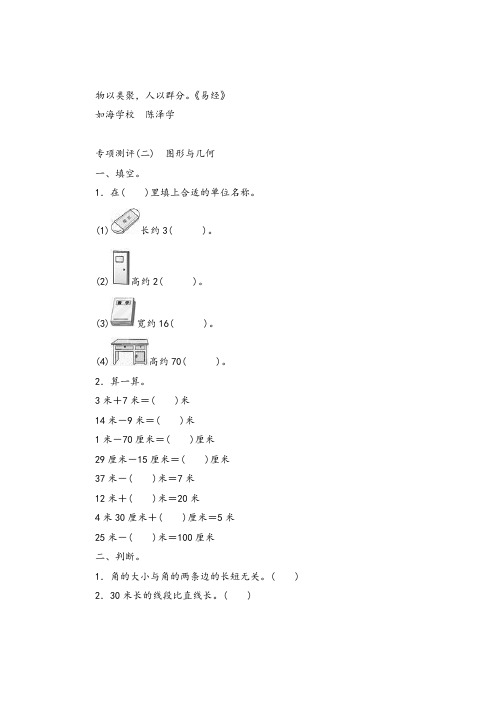 2021年人教版二年级数学上册专项测评(图形与几何)