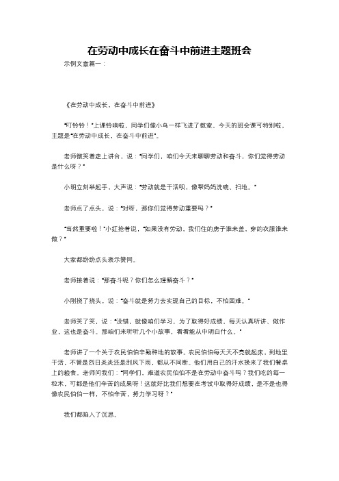 在劳动中成长在奋斗中前进主题班会