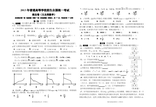 2013年普通高等学校招生全国统一考试 湖北卷(文史类)