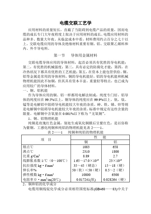 电缆交联工艺学