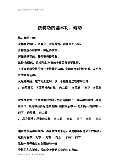 3洗髓功--蠕动