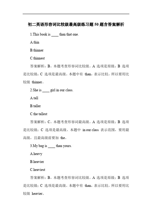 初二英语形容词比较级最高级练习题50题含答案解析