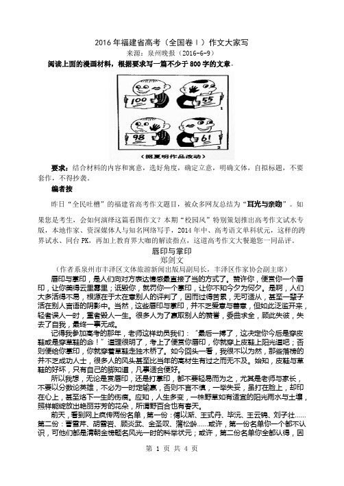 2016年福建省高考(全国卷Ⅰ)作文大家写