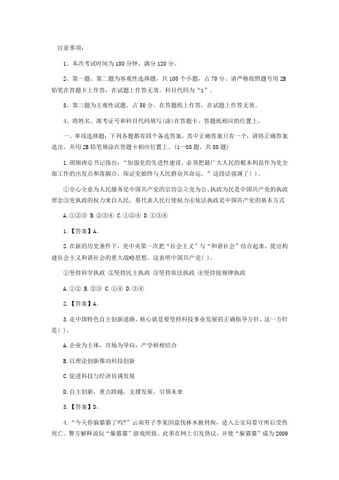 2009年潍坊市事业单位招聘考试《公共基础知识》真题