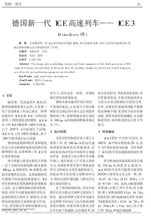 德国新一代ICE高速列车_ICE3_