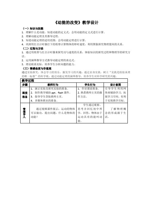 高一物理2-2《势能的改变》教案1(鲁科版)必修2