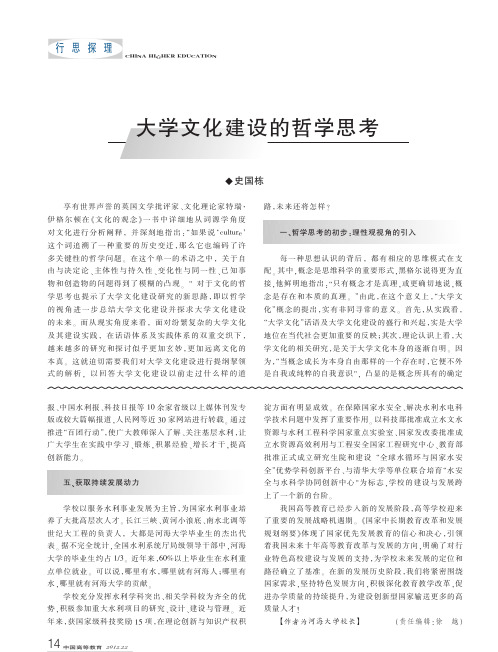 大学文化建设的哲学思考