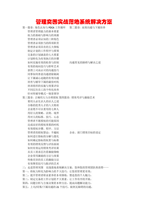 管理突围实战落地系统解决方案