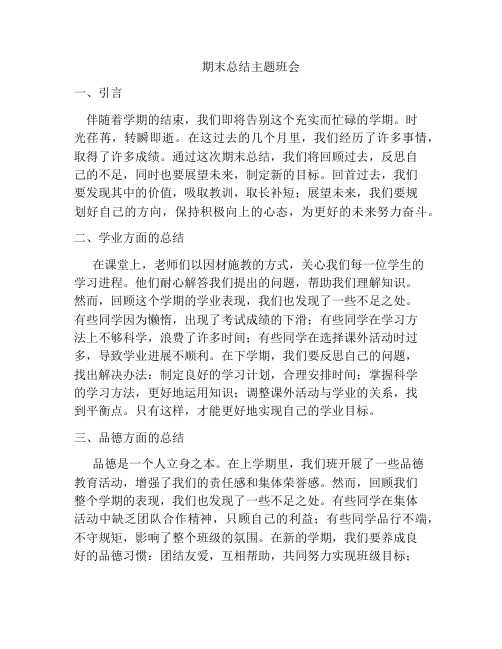 期末总结主题班会