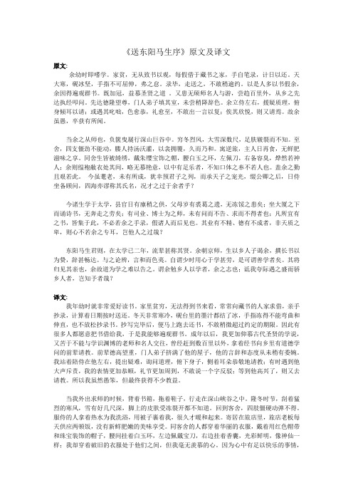 《送东阳马生序》原文及译文