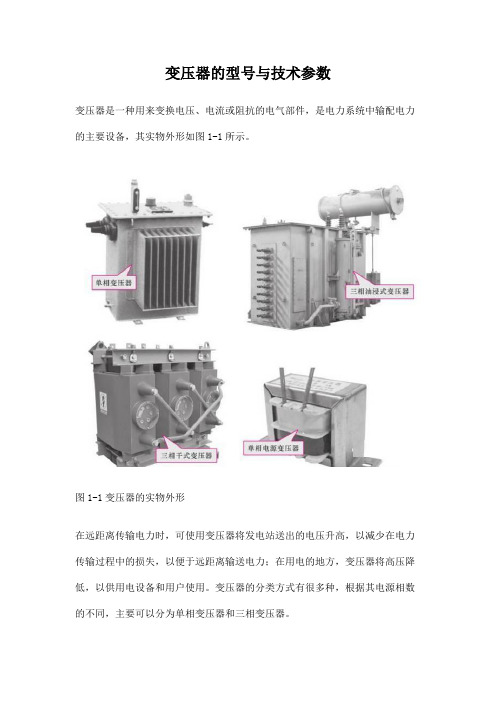 变压器的型号与技术参数