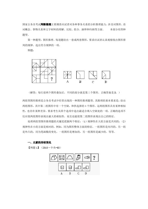 历年公务员图形推理真题大全(全部类型)