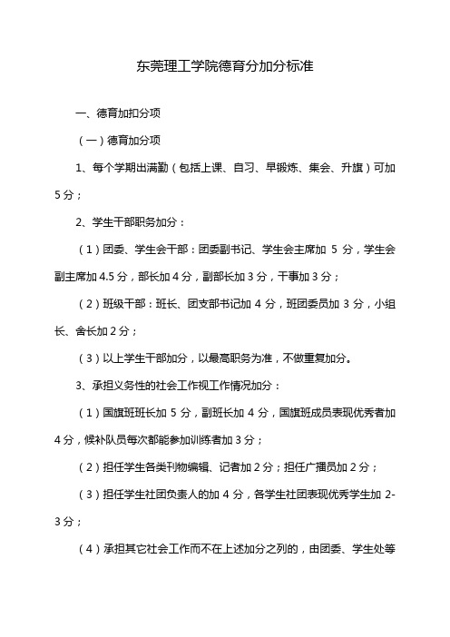 东莞理工学院德育分加分标准