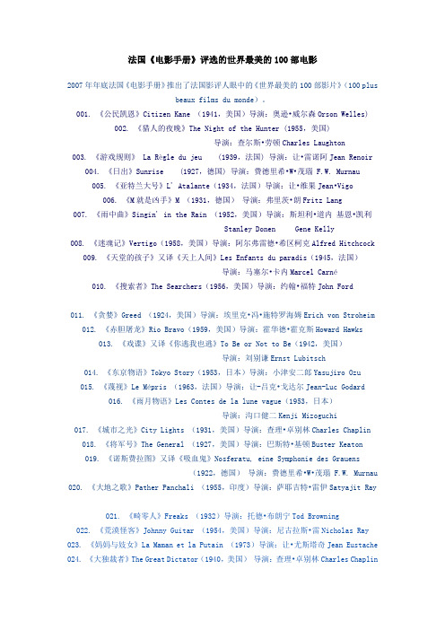 法国电影协会100部最佳电影