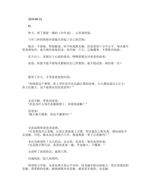 “你是老大,就该让着老二!”怎样正确处理两个孩子的关系,这个妈妈的做法值得学习!