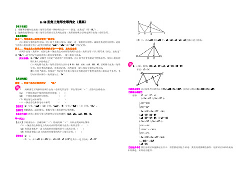 2.42直角三角形全等判定(提高)知识讲解