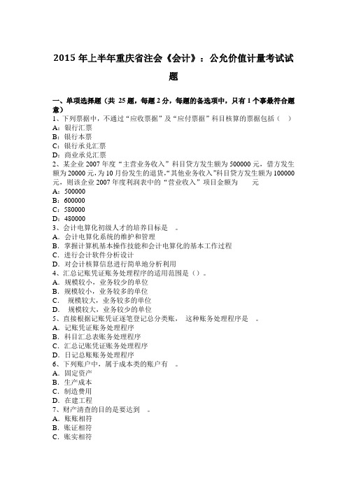 2015年上半年重庆省注会《会计》:公允价值计量考试试题