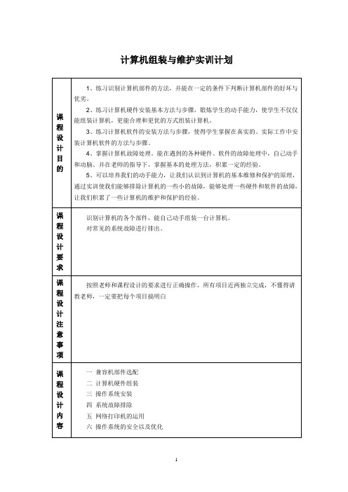 计算机组装与维护实训计划打印版