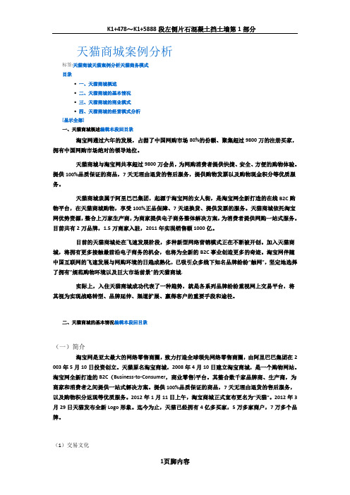 天猫商城案例分析