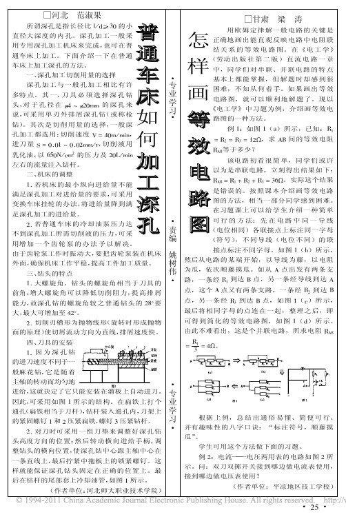 普通车床如何加工深孔