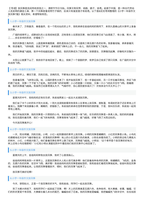 小学一年级作文放风筝7篇