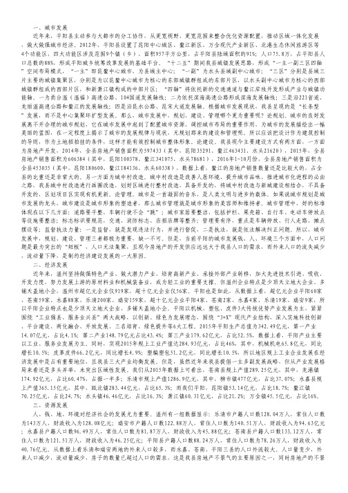 区域经济发展之我见.pdf