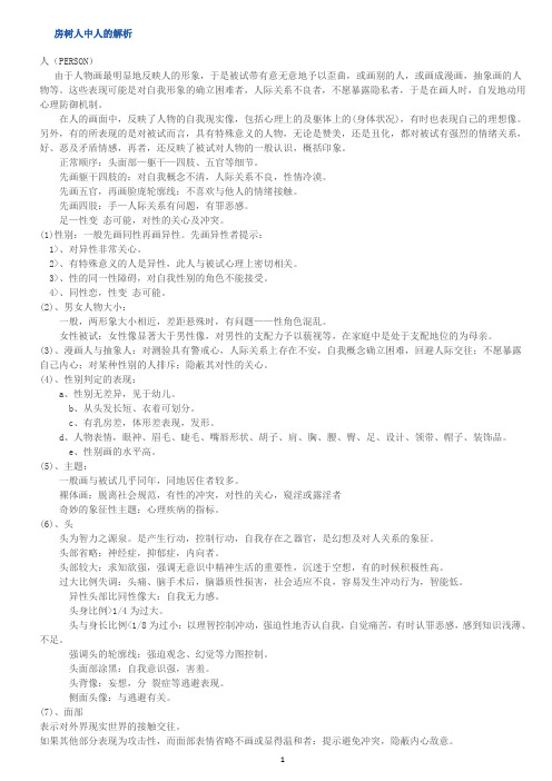 房树人心理测试最详细解析