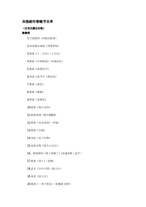 蛇年春晚节目单