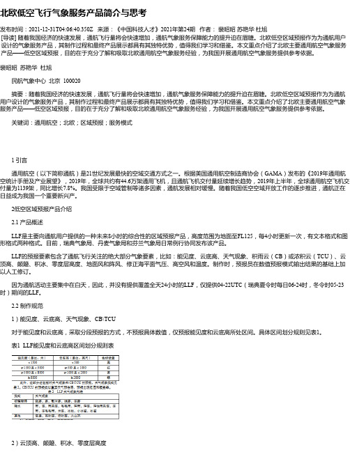 北欧低空飞行气象服务产品简介与思考