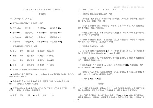 山东省济南市2015届高三下学期第一次模拟考试