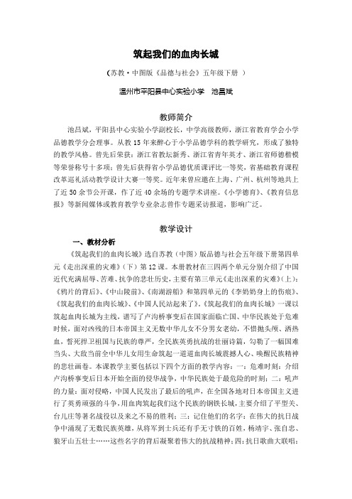 苏教版品德与社会五下《筑起我们的血肉长城》WORD教案